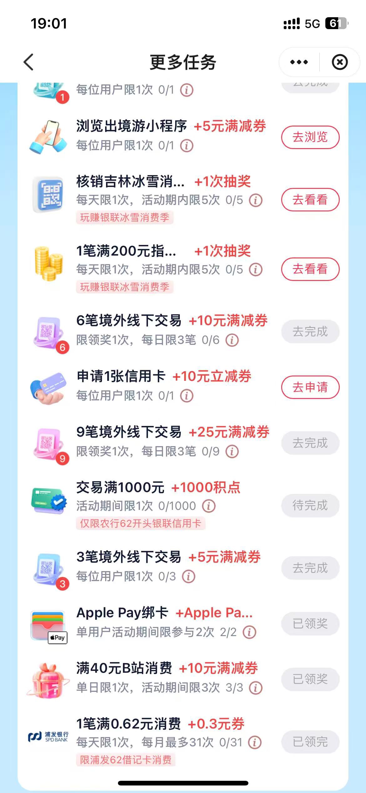 今天云闪付￼￼￼￼apple pay 多户的发财了
小弟4户，搞了80。交通卡无损。




56 / 作者:258698230 / 