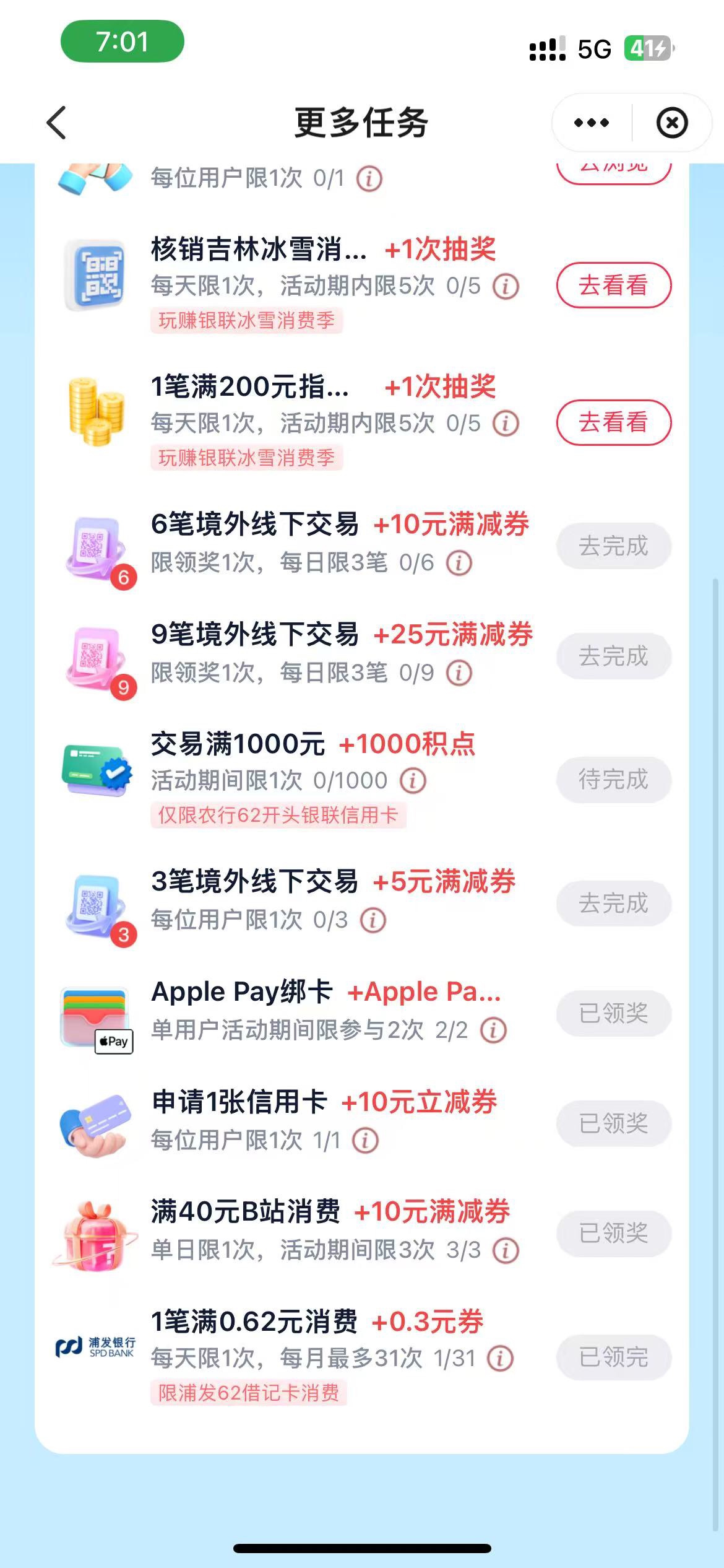 今天云闪付￼￼￼￼apple pay 多户的发财了
小弟4户，搞了80。交通卡无损。




18 / 作者:258698230 / 