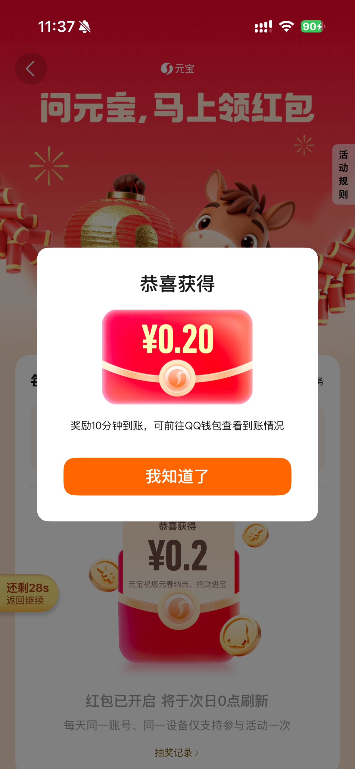 QQ下拉3毛，谢谢化腾






11 / 作者:ZFL282263 / 