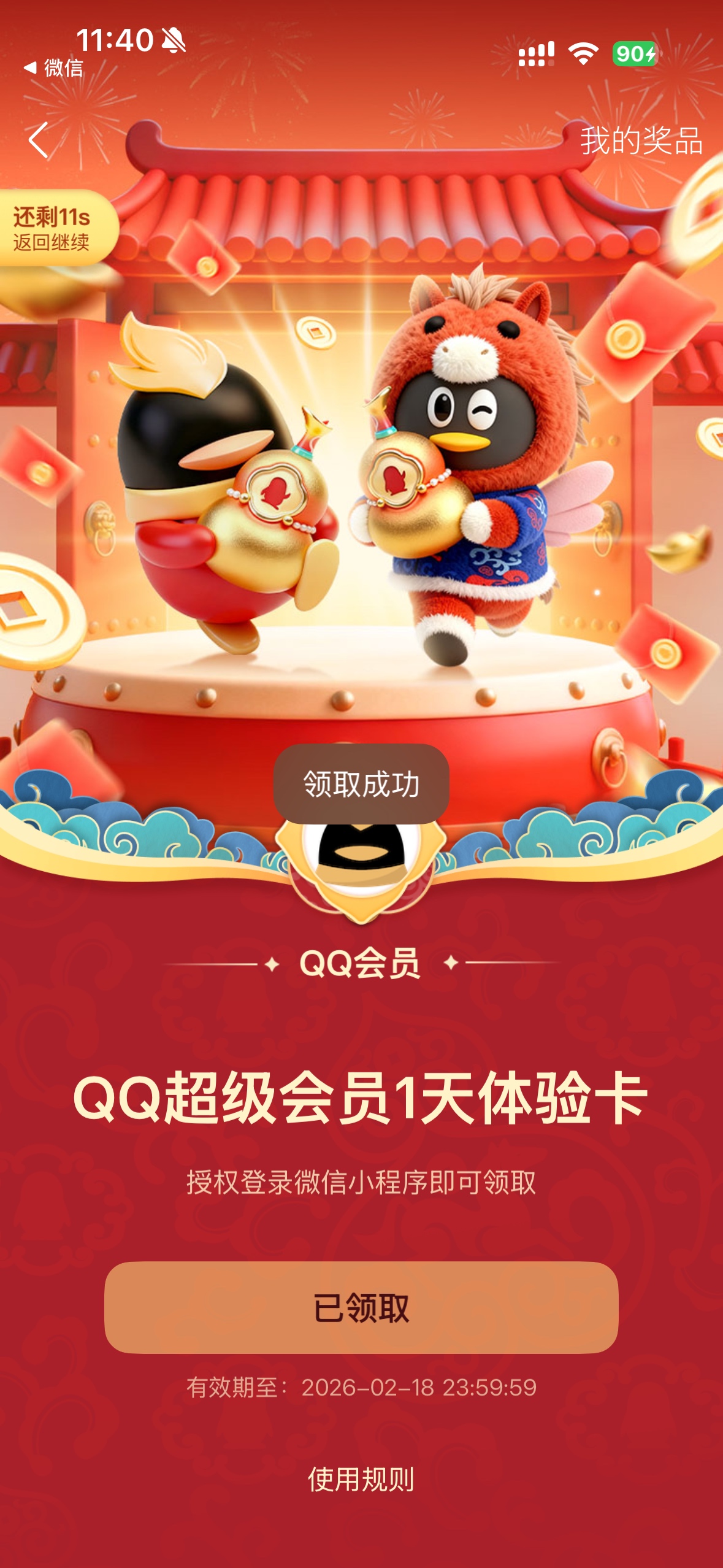 QQ下拉3毛，谢谢化腾






59 / 作者:ZFL282263 / 