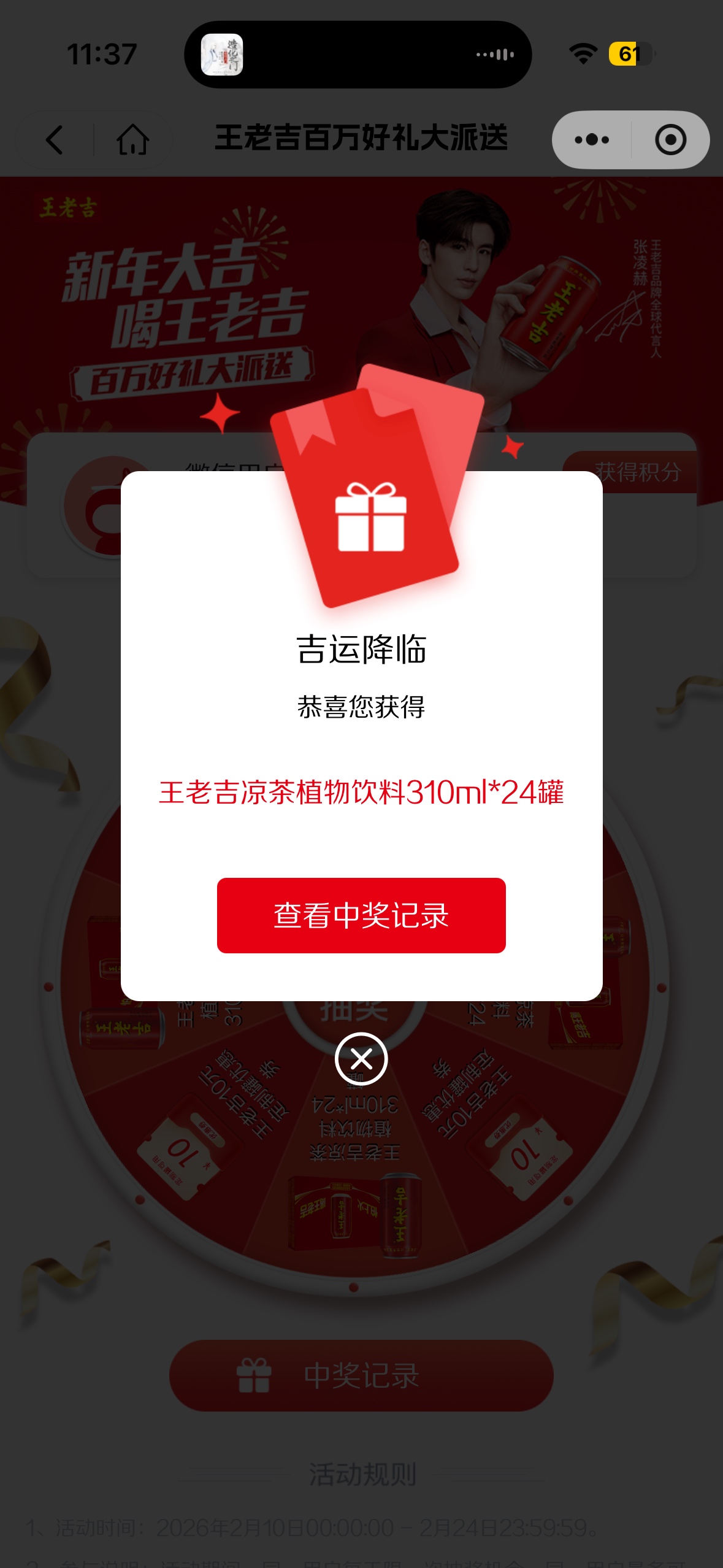 感谢王老吉，中了三个号，24号以后才发货，坐等收货

97 / 作者:Mr稚于最初 / 