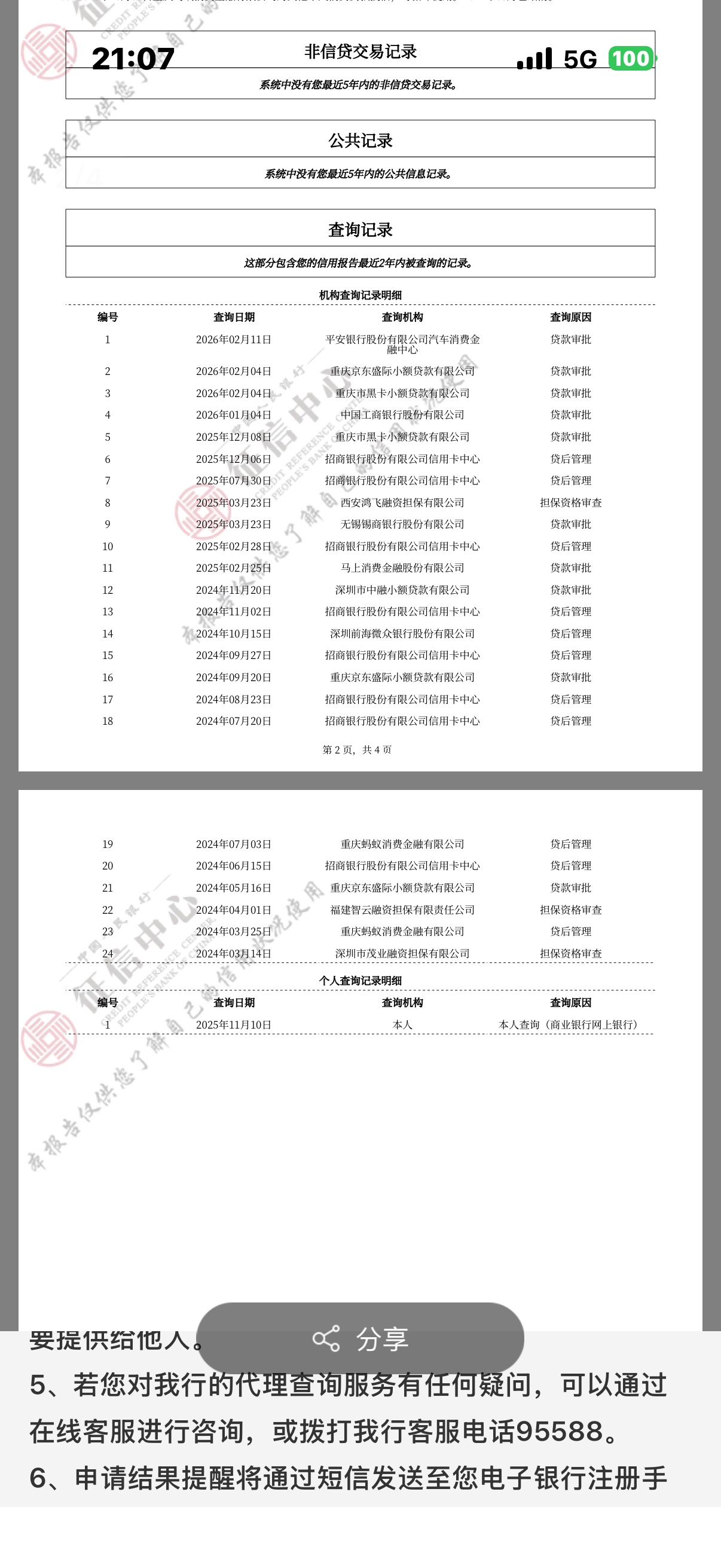 老哥们帮我看看征信，呆帐我17号还清了，银行说3月底就会消除，我5月份办车贷有没有希22 / 作者:炒粉加鸡精 / 