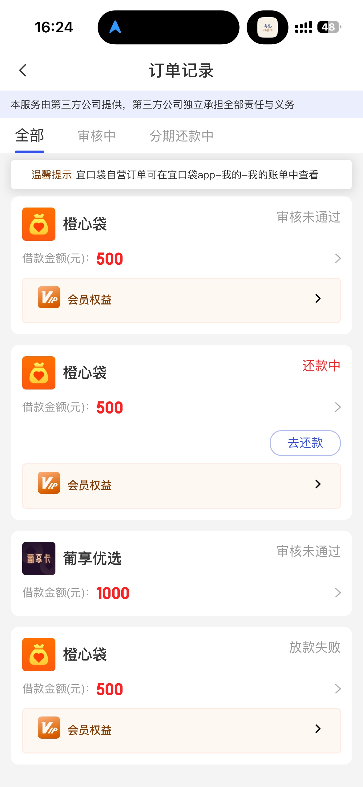 宜口袋里面的橙心袋19号申请的，一直放款中卡到今天放款失败，上午又重新申请了一下，77 / 作者:Mr稚于最初 / 