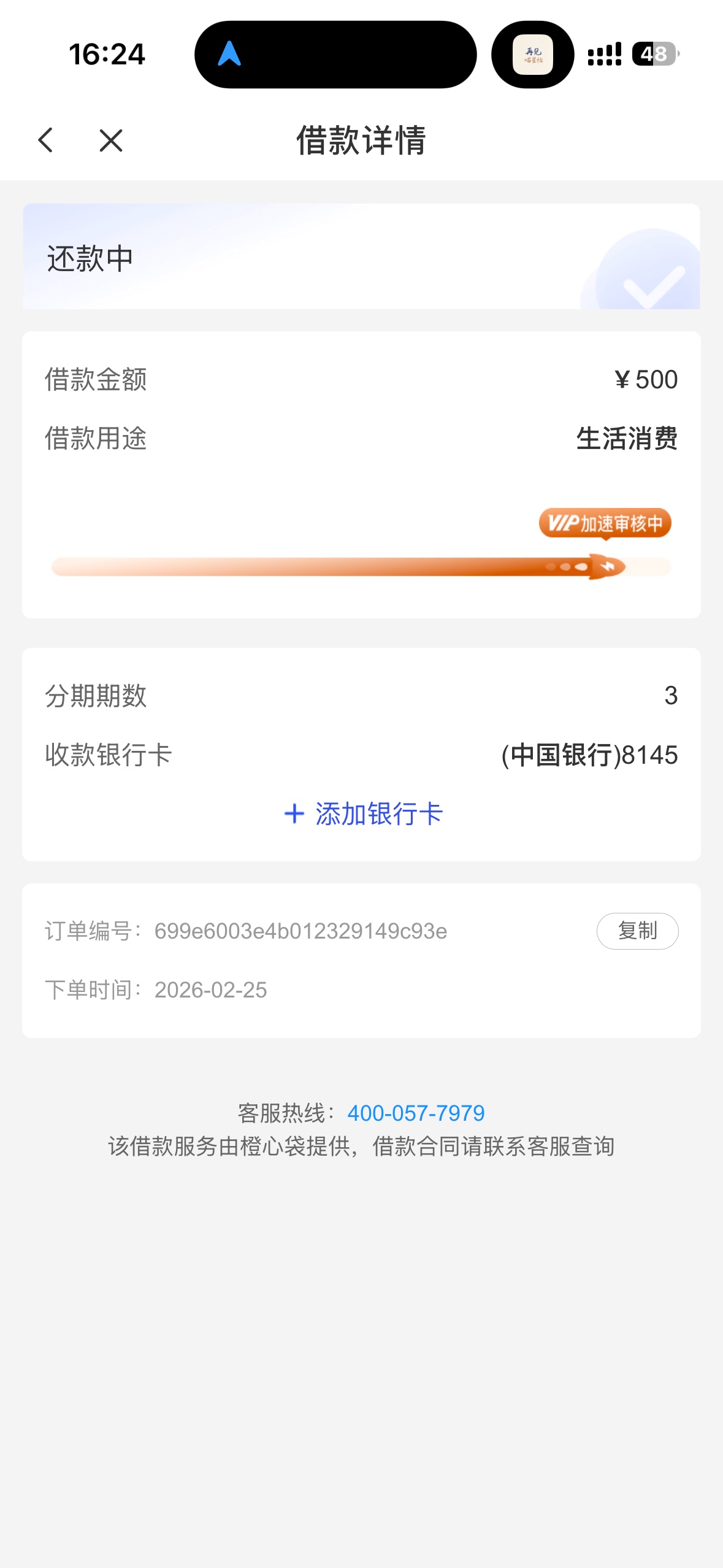 宜口袋里面的橙心袋19号申请的，一直放款中卡到今天放款失败，上午又重新申请了一下，35 / 作者:Mr稚于最初 / 