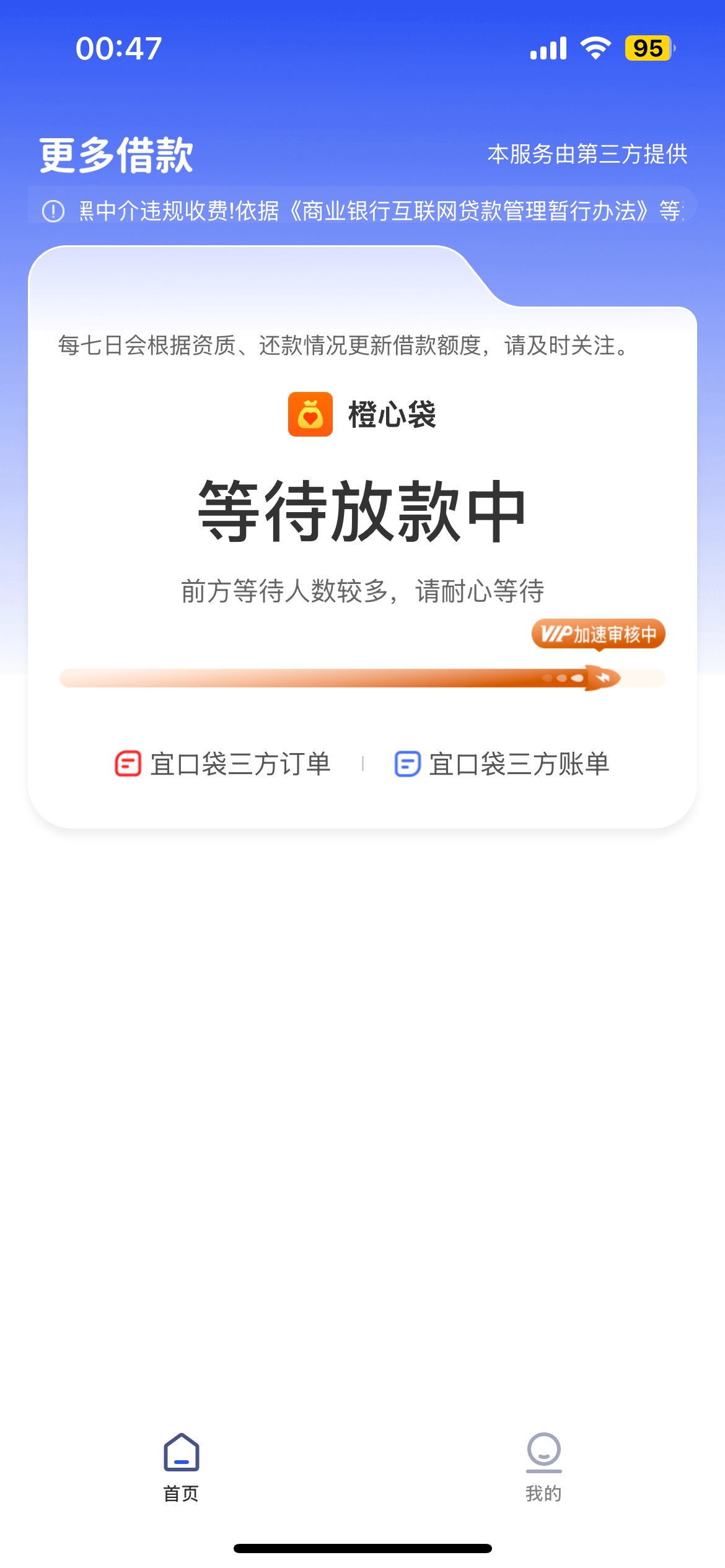 本来下了6笔额度已经用没了，前天登陆又给了500，申请了一直是放款中，今天又是还款日6 / 作者:亦航亦 / 