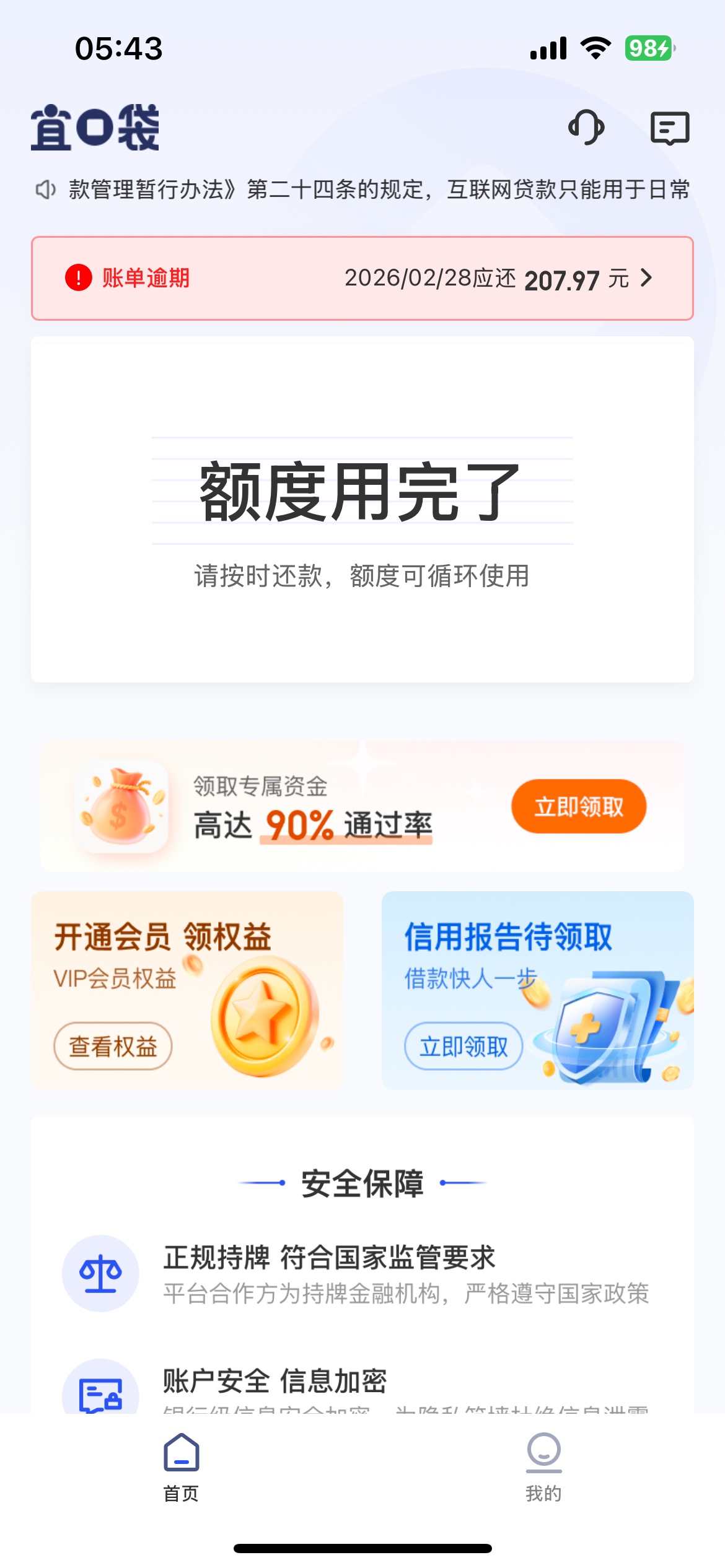 我去，这宜口袋的橙心贷真的狗，前天还款日都没下，结果刚刚五点多下了500，秒扣了一96 / 作者:亦航亦 / 