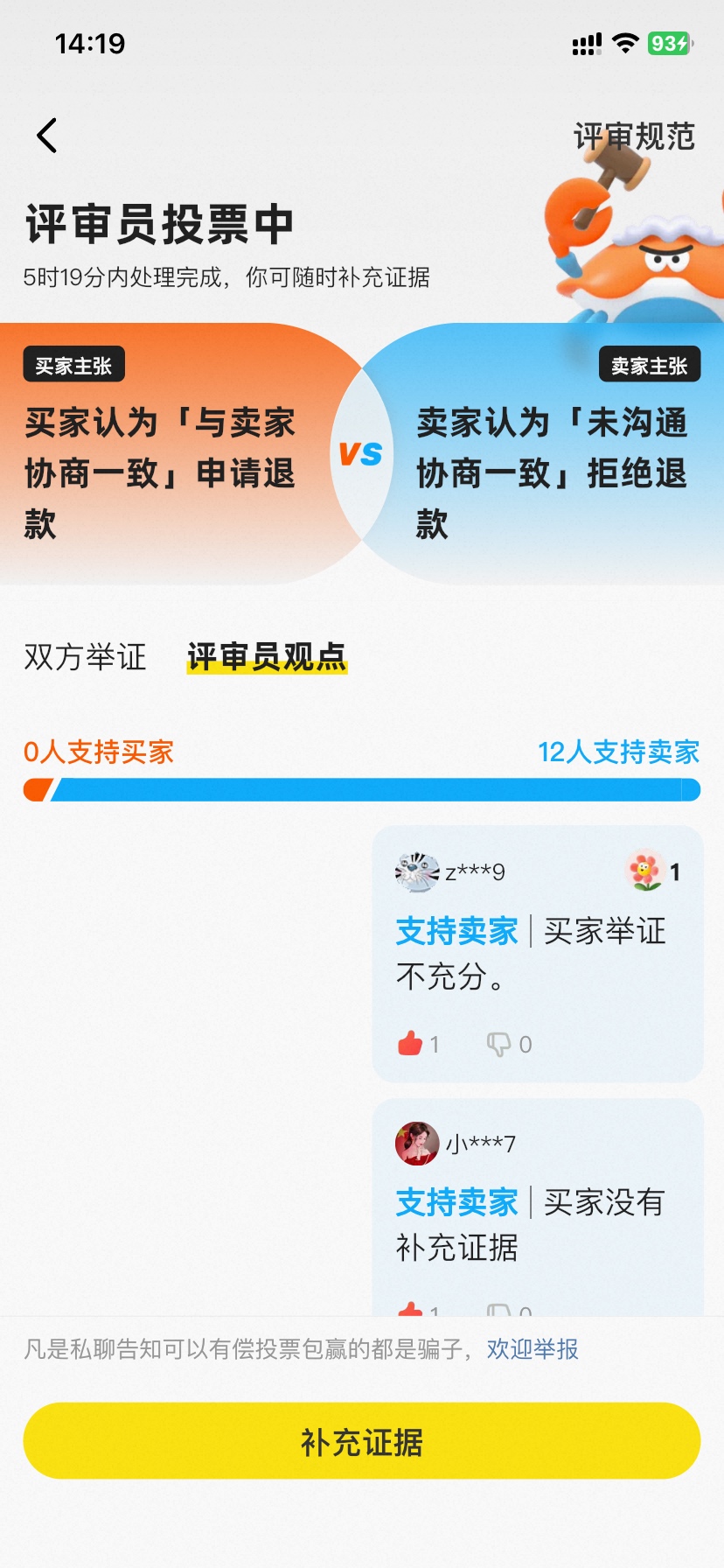 二道贩子跟我玩是吧？

74 / 作者:路去 / 