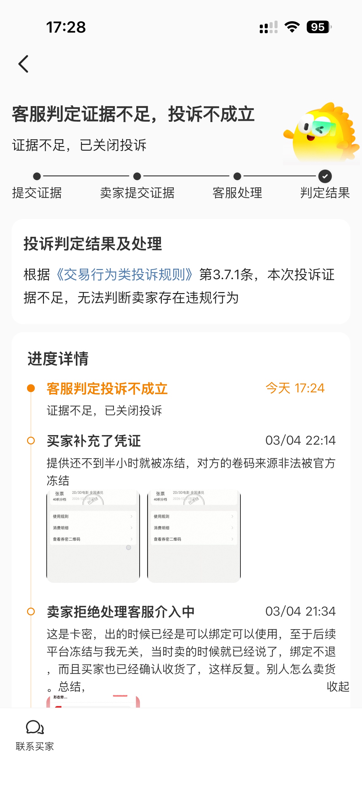 贩子，又少了一笔收入

5 / 作者:蛋挞咯咯鸡 / 