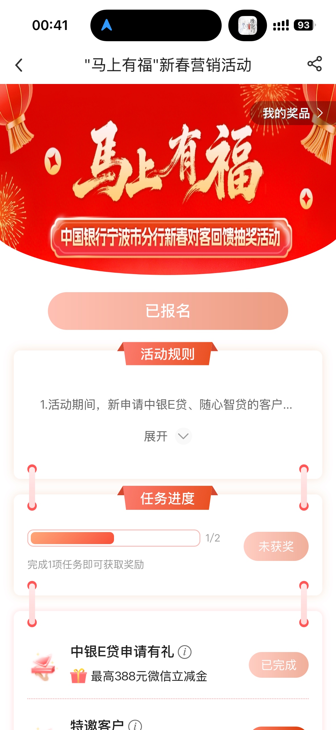 中行宁波又废了？完成一项不给抽奖啊

57 / 作者:Mr稚于最初 / 