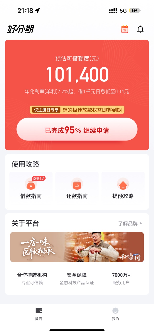 好分期入口下架了

77 / 作者:背锅 / 