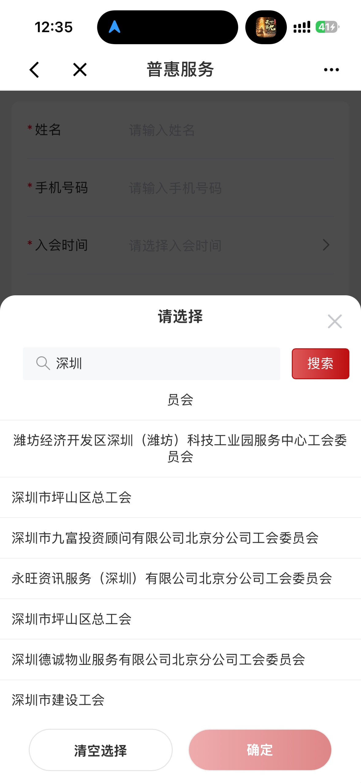 职工之家app深圳工会服务职工暖新礼包活动7 / 作者:Mr稚于最初 / 