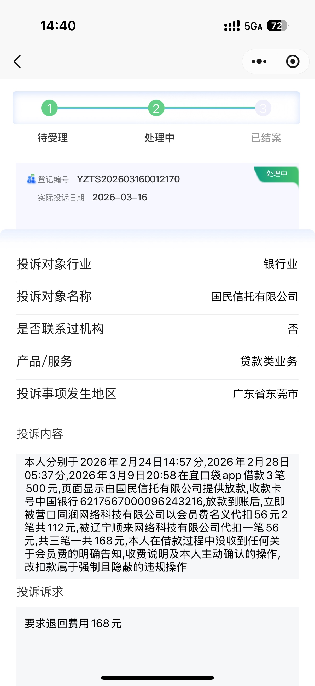 宜口袋两笔退费成功，昨天找客服不给退，立马投诉，今天就接了电话让摇头，摇完三分钟80 / 作者:十年手艺人 / 