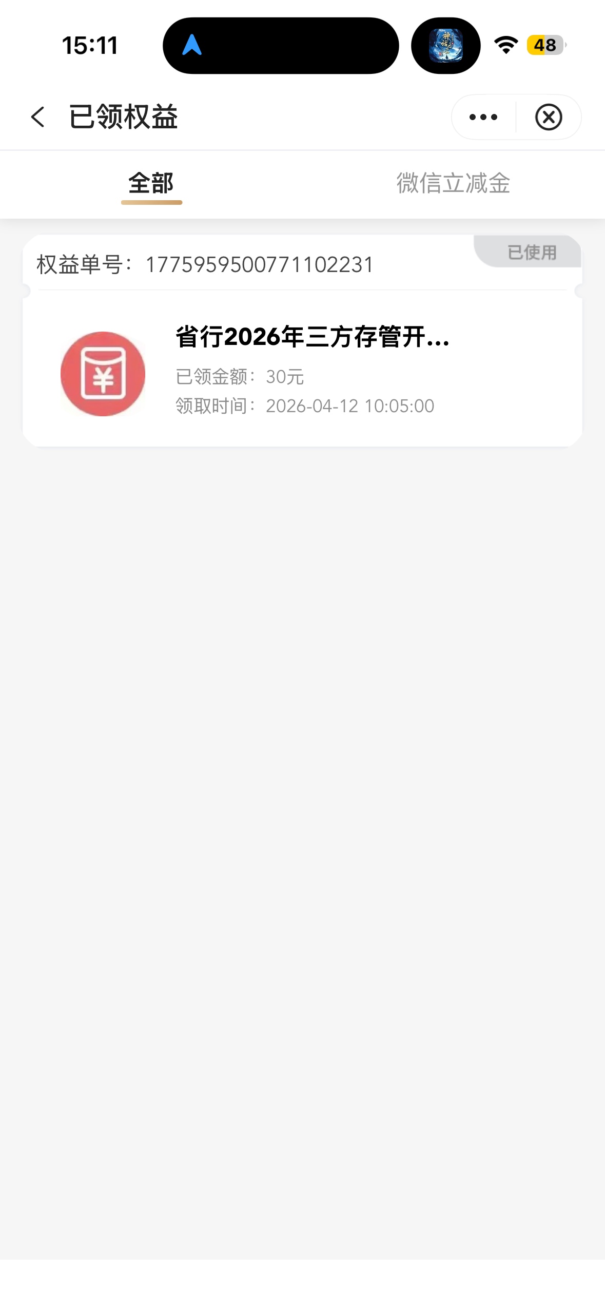 老哥们，江苏中行存管，4月份换绑有领到的吗？
20 / 作者:Mr稚于最初 / 