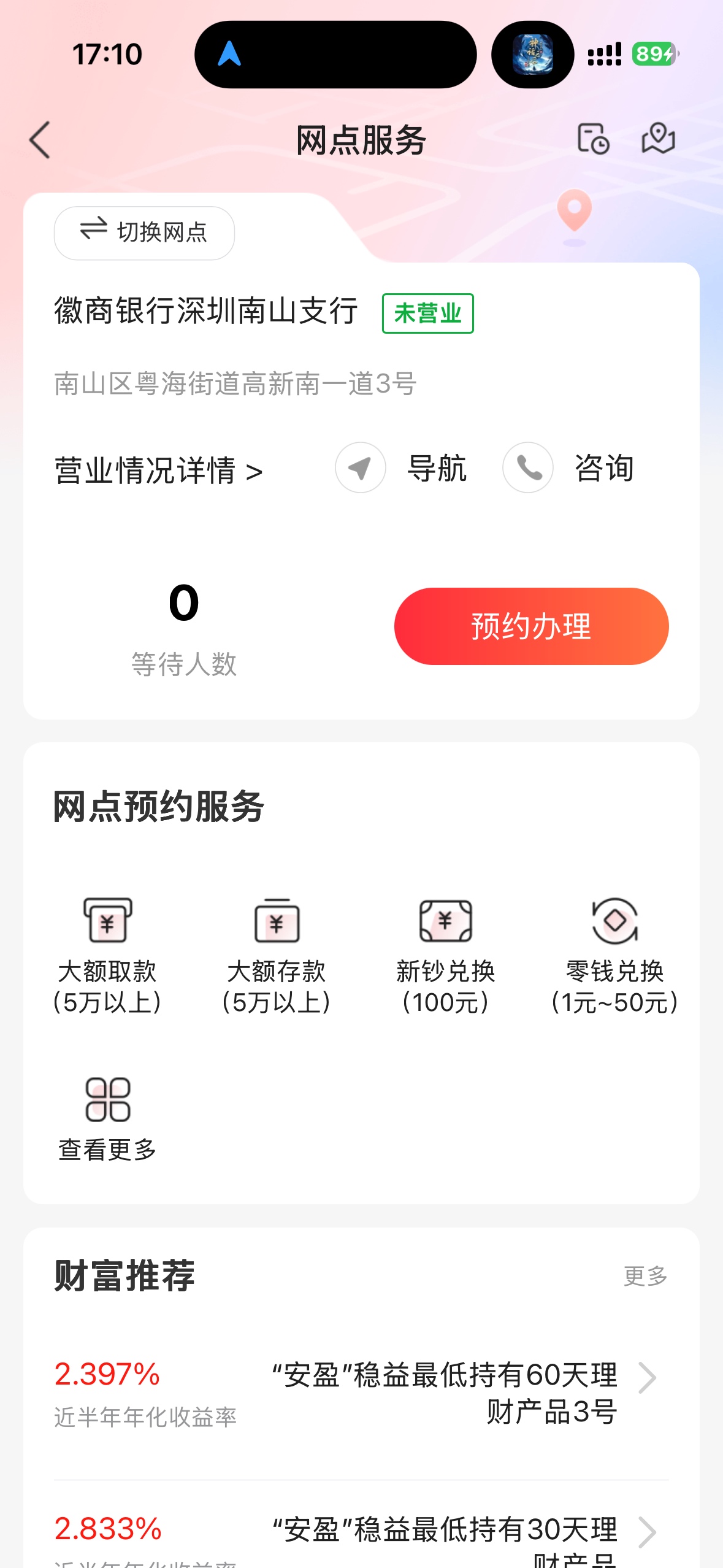 徽商一开始开的合肥卡，后来注销又开了深圳南山的，非柜好几年了，刚看老哥说打网点电32 / 作者:Mr稚于最初 / 