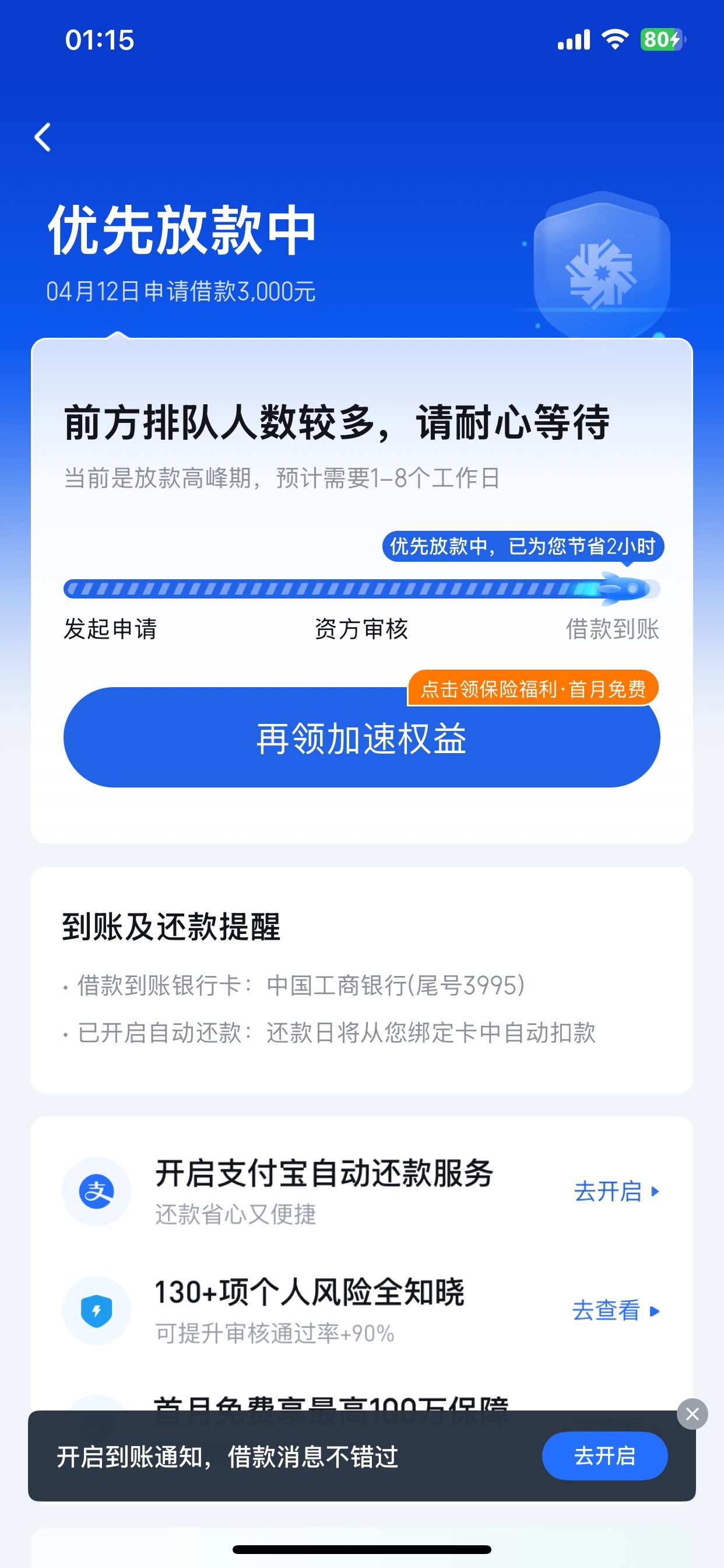 你我贷5000下了，历时三天。499悦享卡开了但是被我拦截了没有扣成功。买保险加速了也86 / 作者:悠然自得丶ii / 