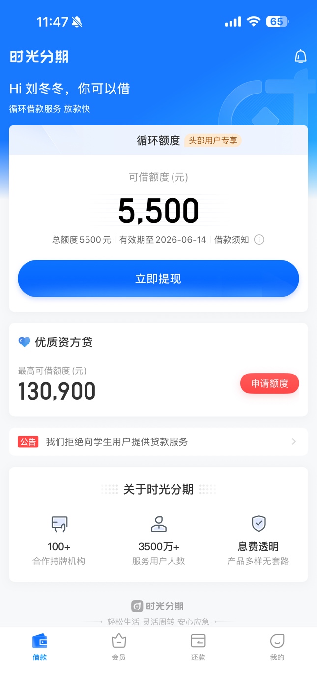 注销三次，终于今天变了500，开会员放款秒到，然而大家说的这个额度有效期其实是变之68 / 作者:双鱼座的楷模 / 
