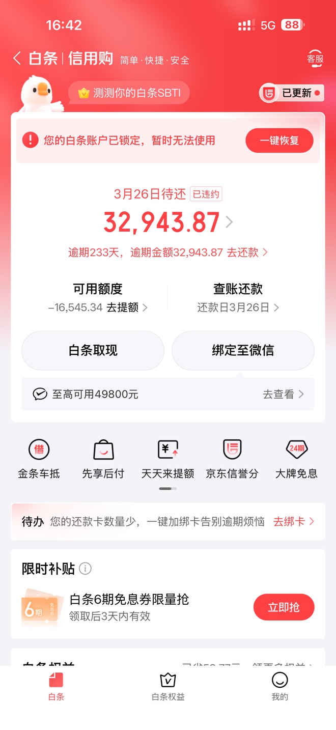 我靠，开出来了3万额度，起飞了晚上洗脚按摩

95 / 作者:十有八九灬 / 
