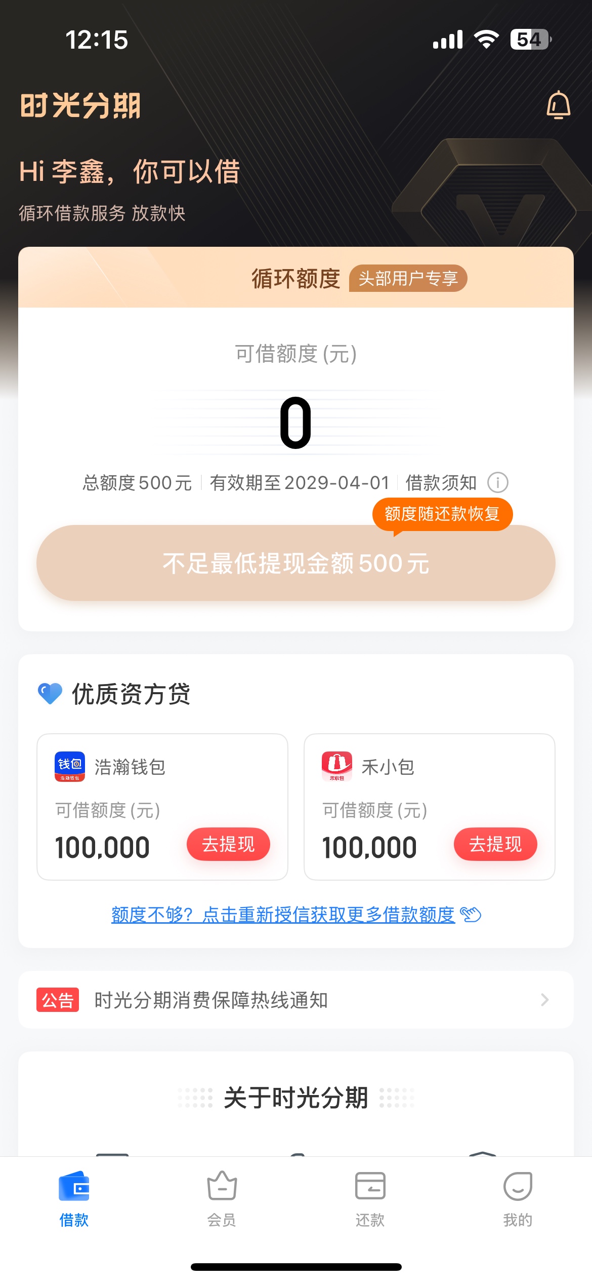 时光分期下了，两个手机号，另一个也是第二天稳定变500，但是借款就秒拒，换了个手机45 / 作者:惊蛰 ax / 