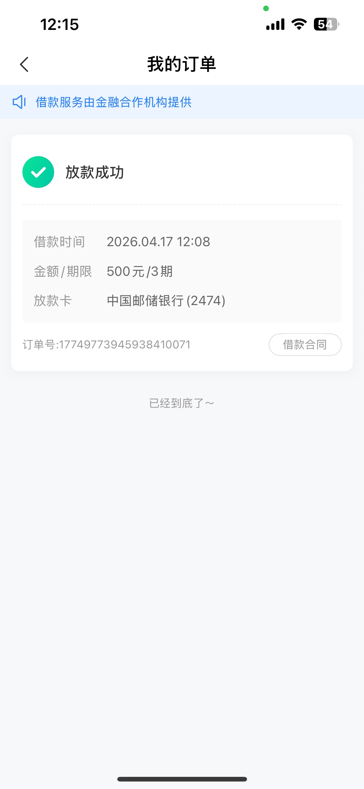 时光分期下了，两个手机号，另一个也是第二天稳定变500，但是借款就秒拒，换了个手机27 / 作者:惊蛰 ax / 
