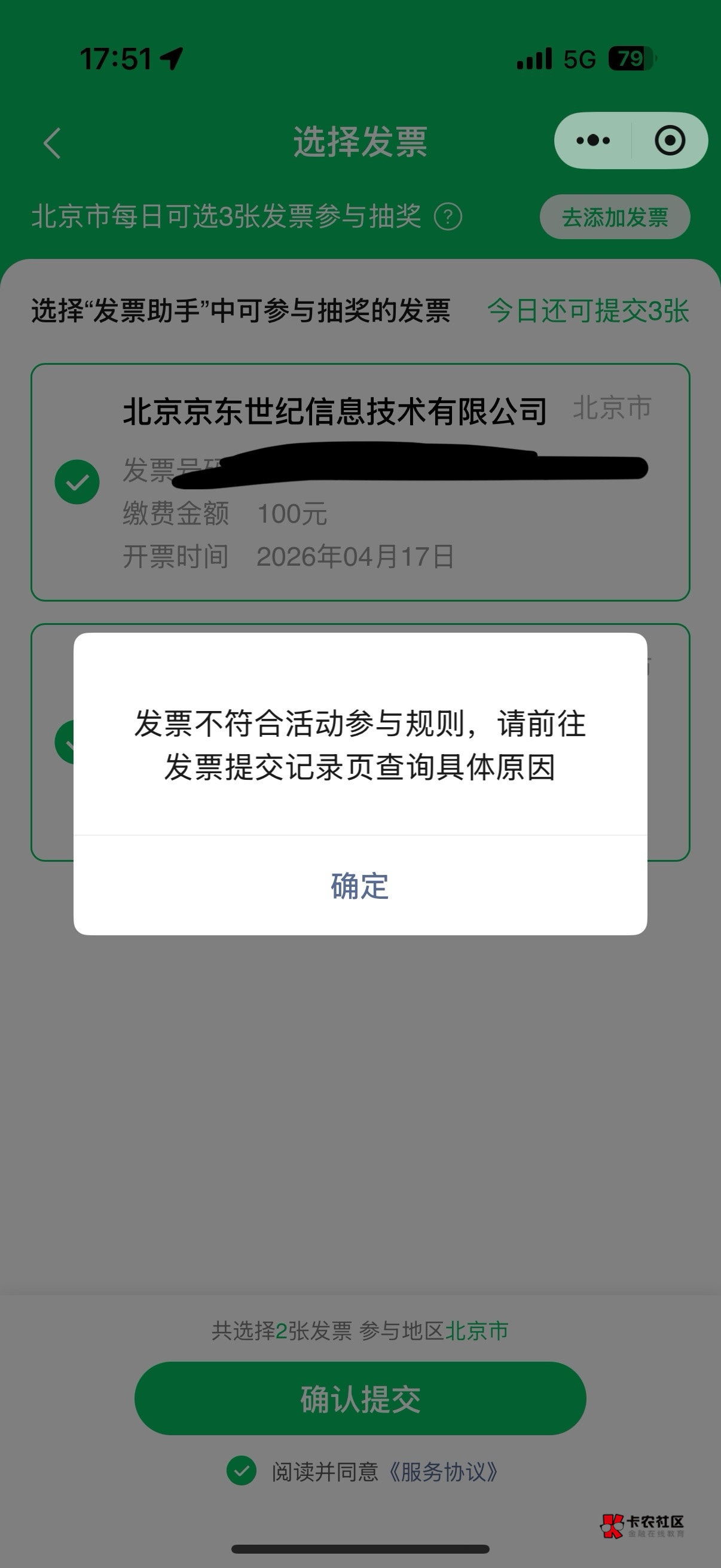 E卡发票 怎么不能抽了 平实也这样操作 换开 今天支付宝京东微信都不行了

52 / 作者:琪怪了 / 