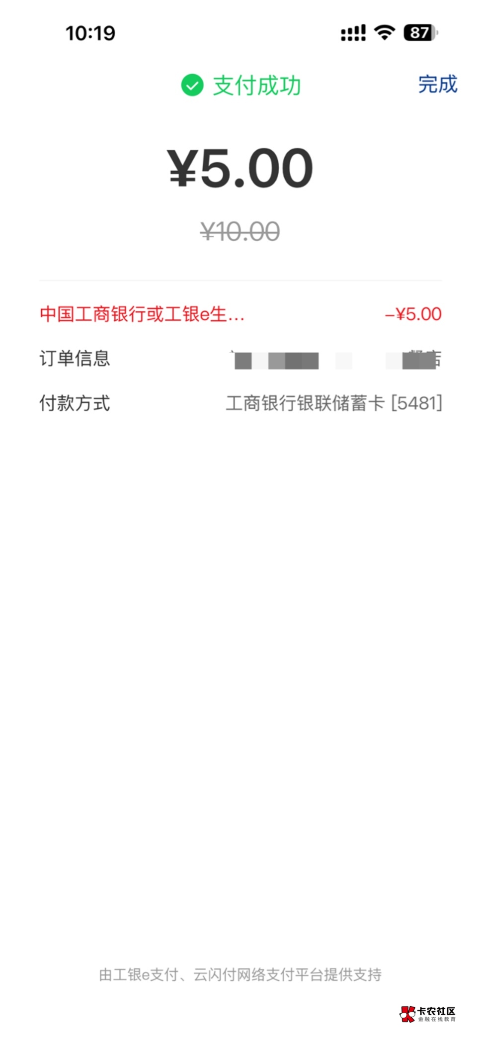 度小满扫工行云支付，什么券都不用领，也不限制地区，无条件减5  没破零的老哥去吧

73 / 作者:黄大仙11 / 
