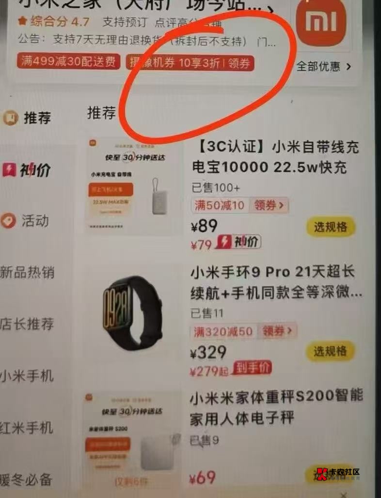 美团小米之家有三折劵的买摄像头门铃锁都有润 每家店铺不一样 老哥们去看看吧


83 / 作者:n1ne / 