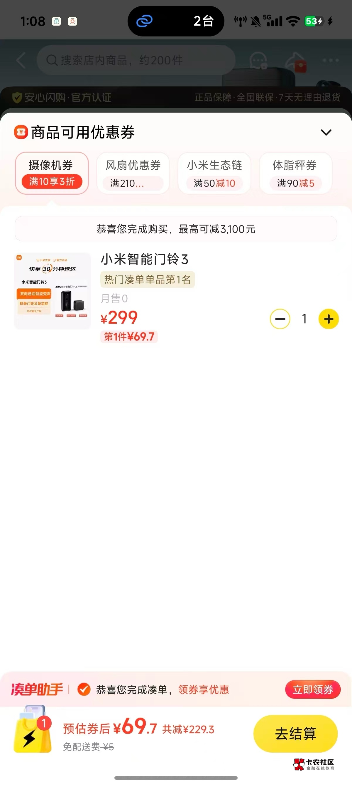 美团小米之家有三折劵的买摄像头门铃锁都有润 每家店铺不一样 老哥们去看看吧


17 / 作者:n1ne / 