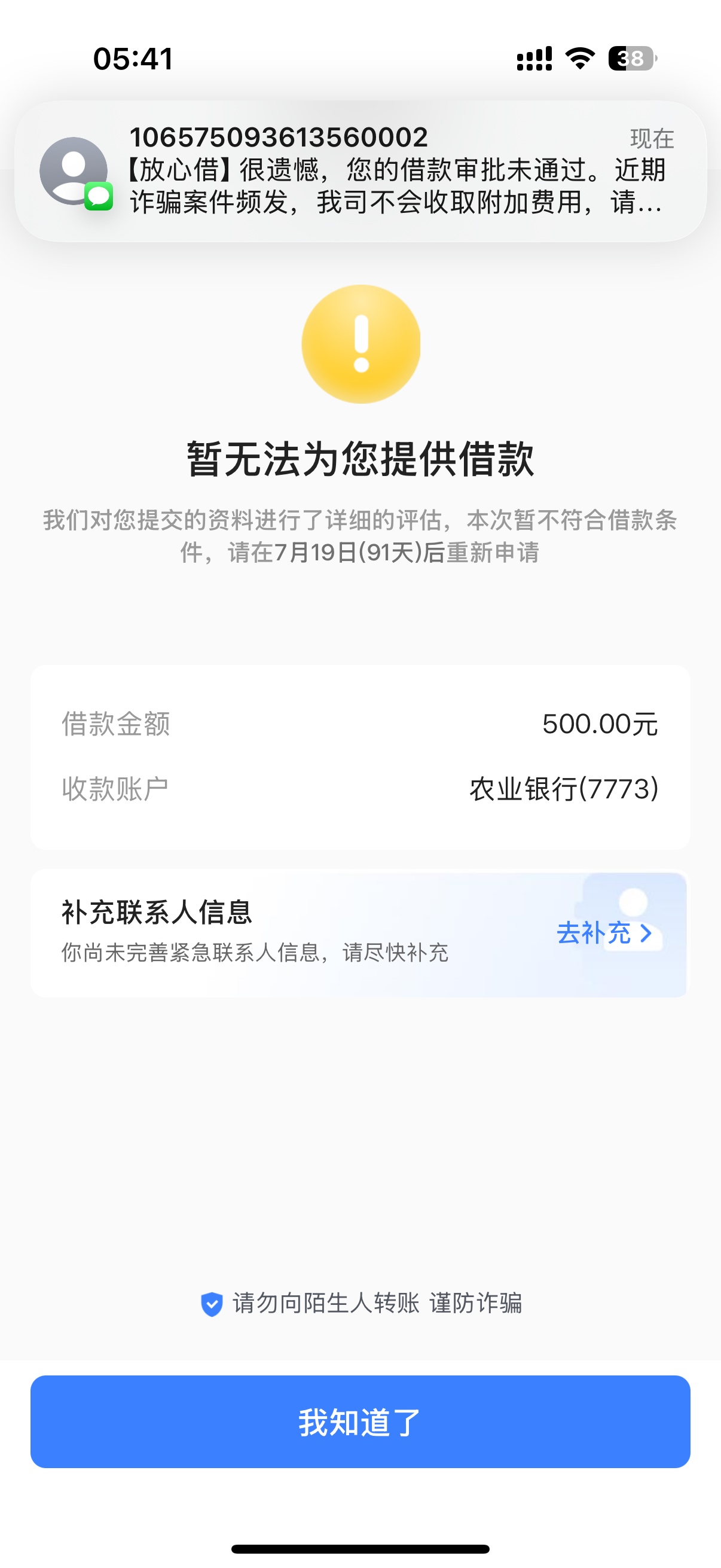 放心借成了，感谢老哥提供的方法。下款500第一步找在线...15 / 作者:西红市首富 / 