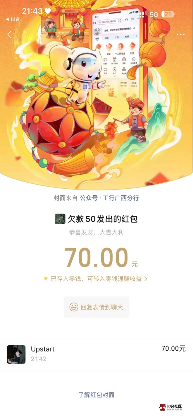 不知道有没有老哥记得这个人，之前借钱给他，最后还得剩下50了拖了差不多快一个月了，43 / 作者:明天开心ovo / 