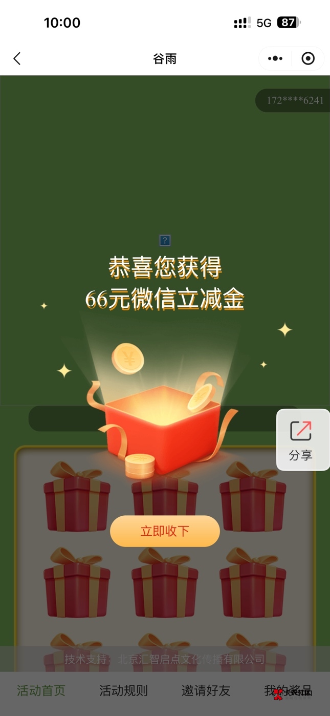 终于中个大的了


4 / 作者:胡雨后 / 