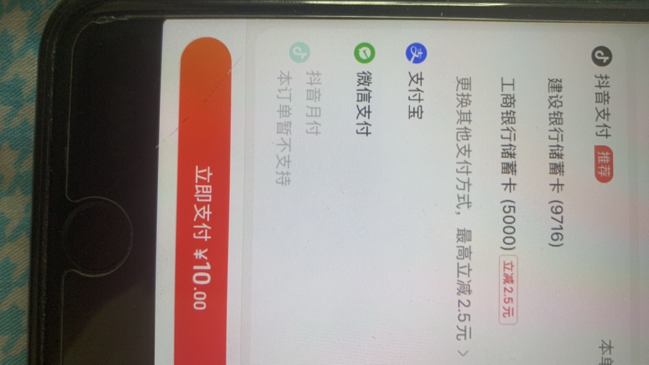 昨天发现抖音月付可以买e卡，然后昨天今天买了700，现在买啥都不让用月付了，还剩50064 / 作者:阿布不吃饭 / 