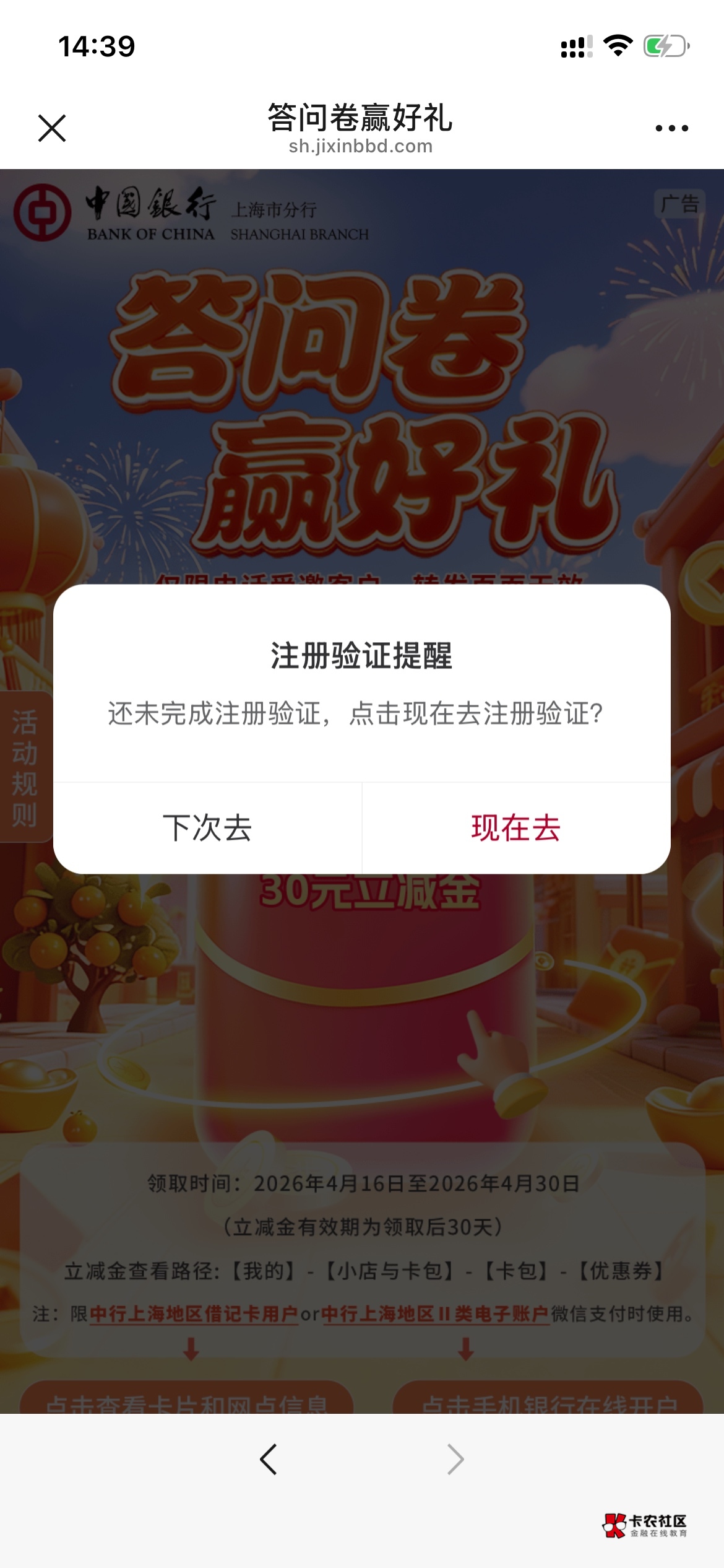 上海中行特邀吧？换个v顶号这界面无限循环

7 / 作者:天选天选 / 