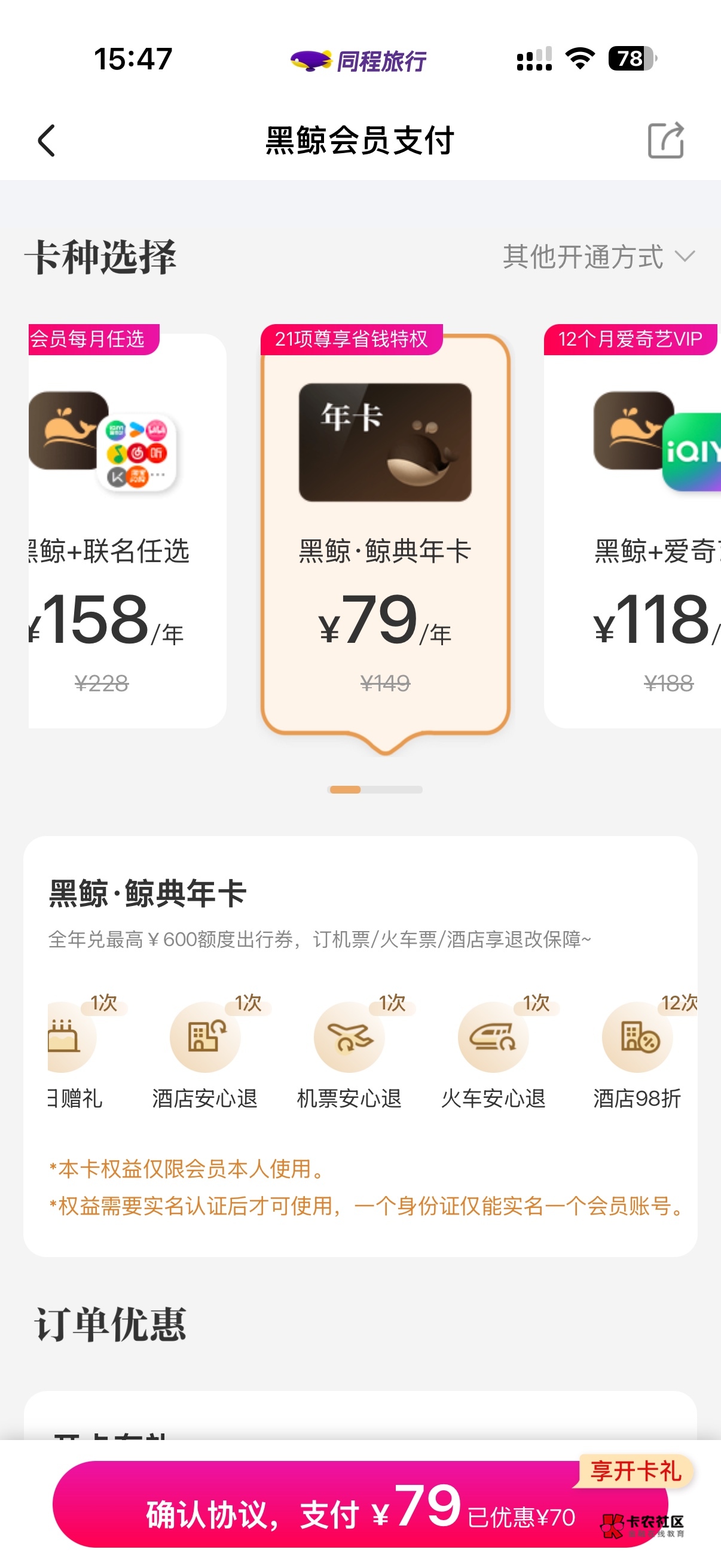 同程生日这个79买，只能卖九十左右。 润10？

84 / 作者:深港藏猫话别浅巷 / 