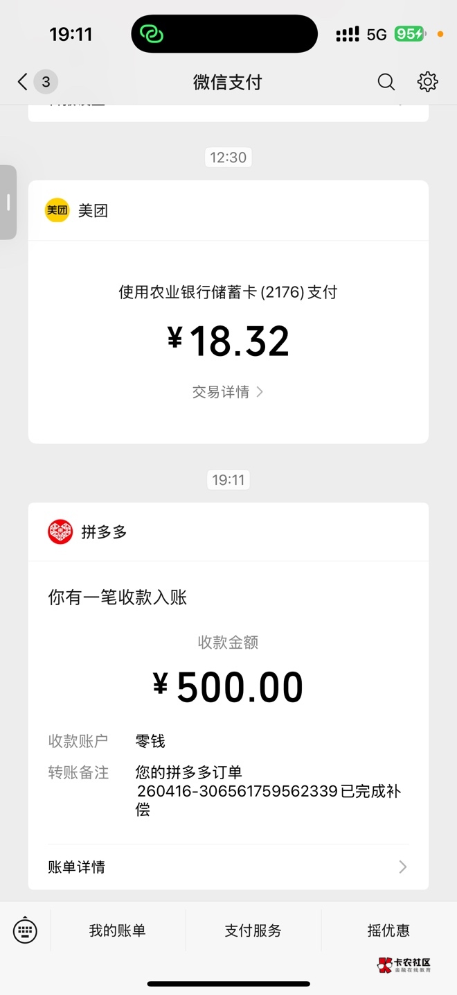 鸭腿后续来了，下午给我打电话说赔500，我同意了，刚刚到账

36 / 作者:怡怡怡你 / 