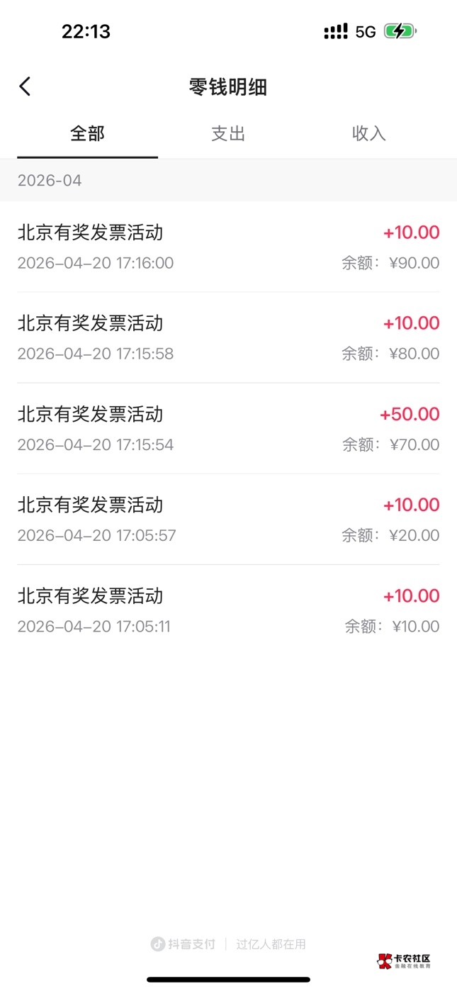 北京搞得发票全到了，不过开的太少了

97 / 作者:大香 / 