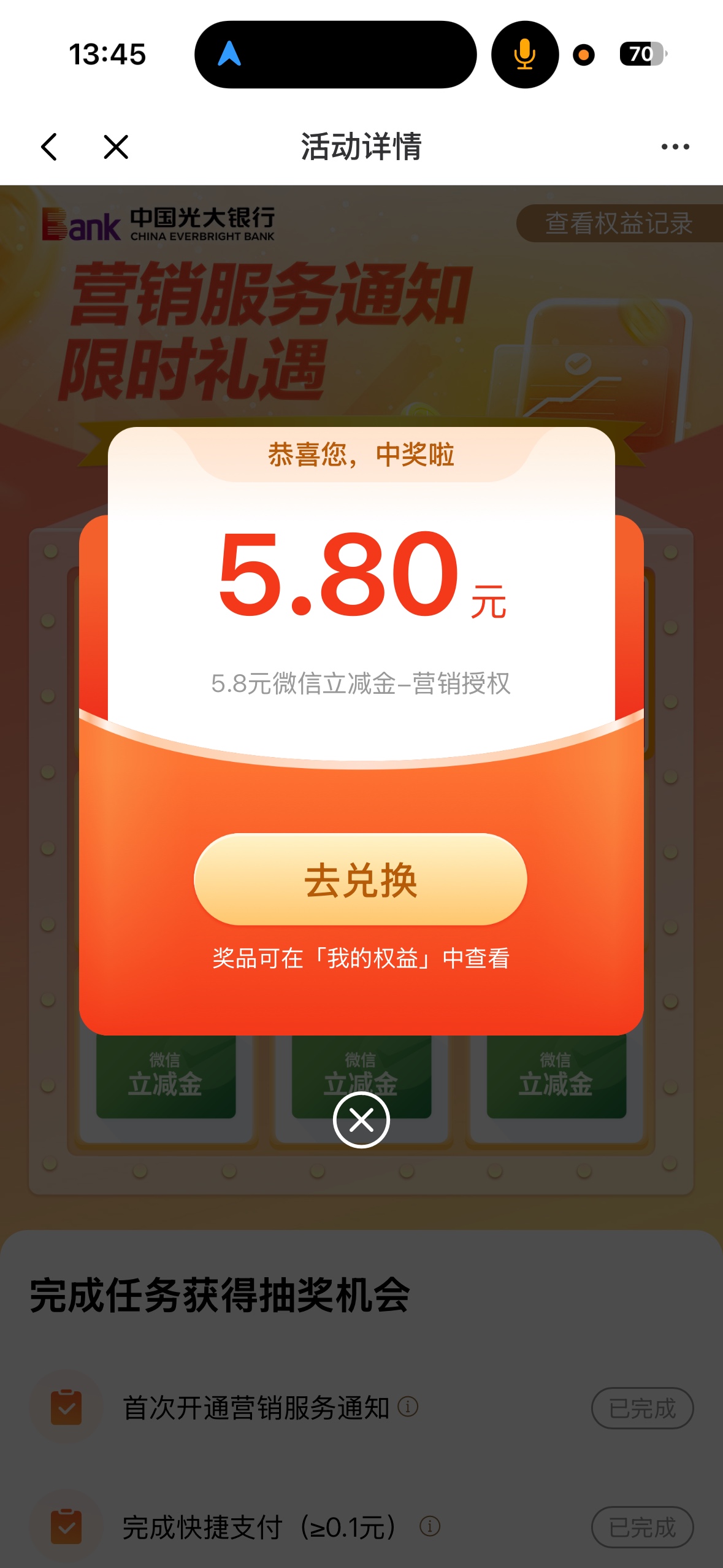 光大app-我的-权益
我的活d 划到最右边
光大送金.喜 营销授权专享.礼
取消后再重新打45 / 作者:Mr稚于最初 / 