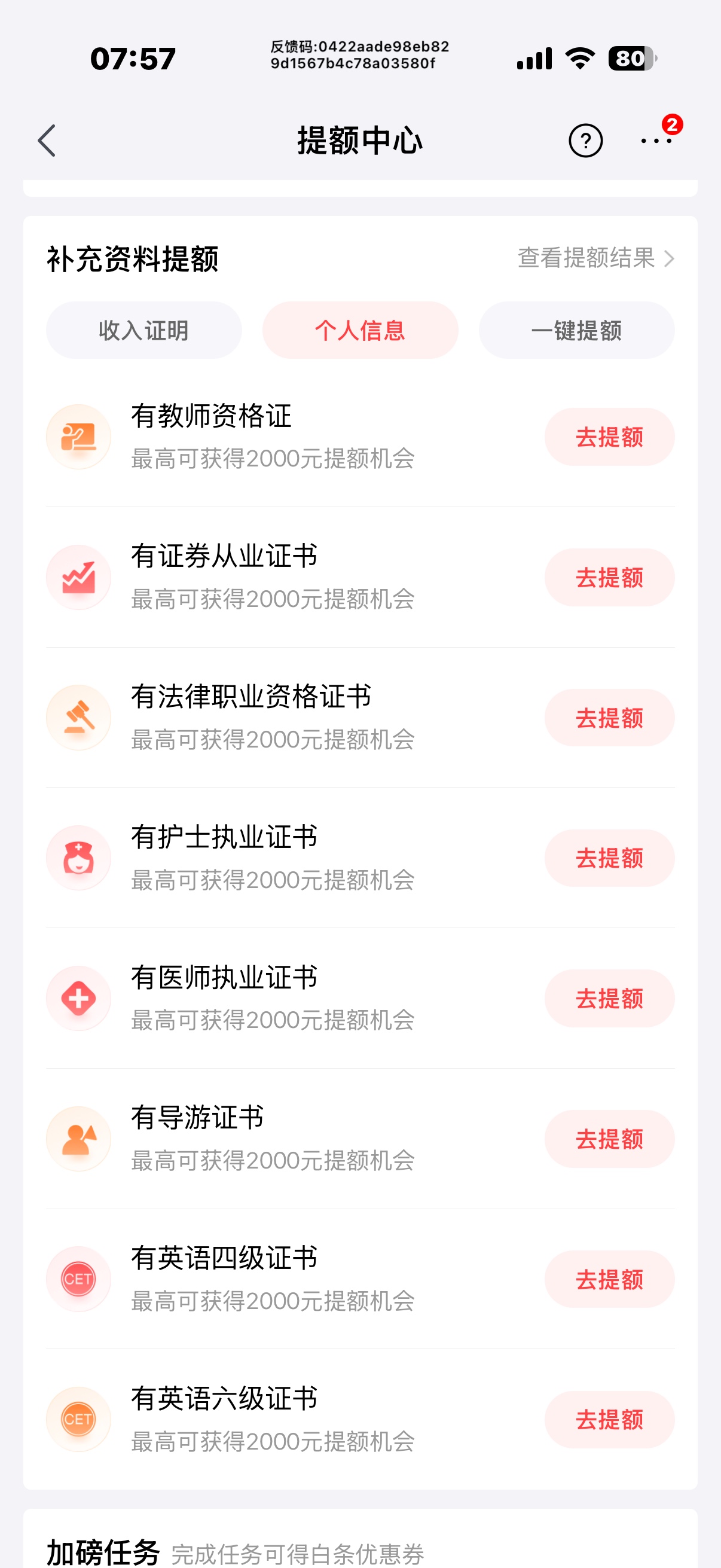 白条有提升额度任务的（个人所得税），有工资的一个月6000+可以试试。直接翻了一倍固97 / 作者:你也在睡觉 / 