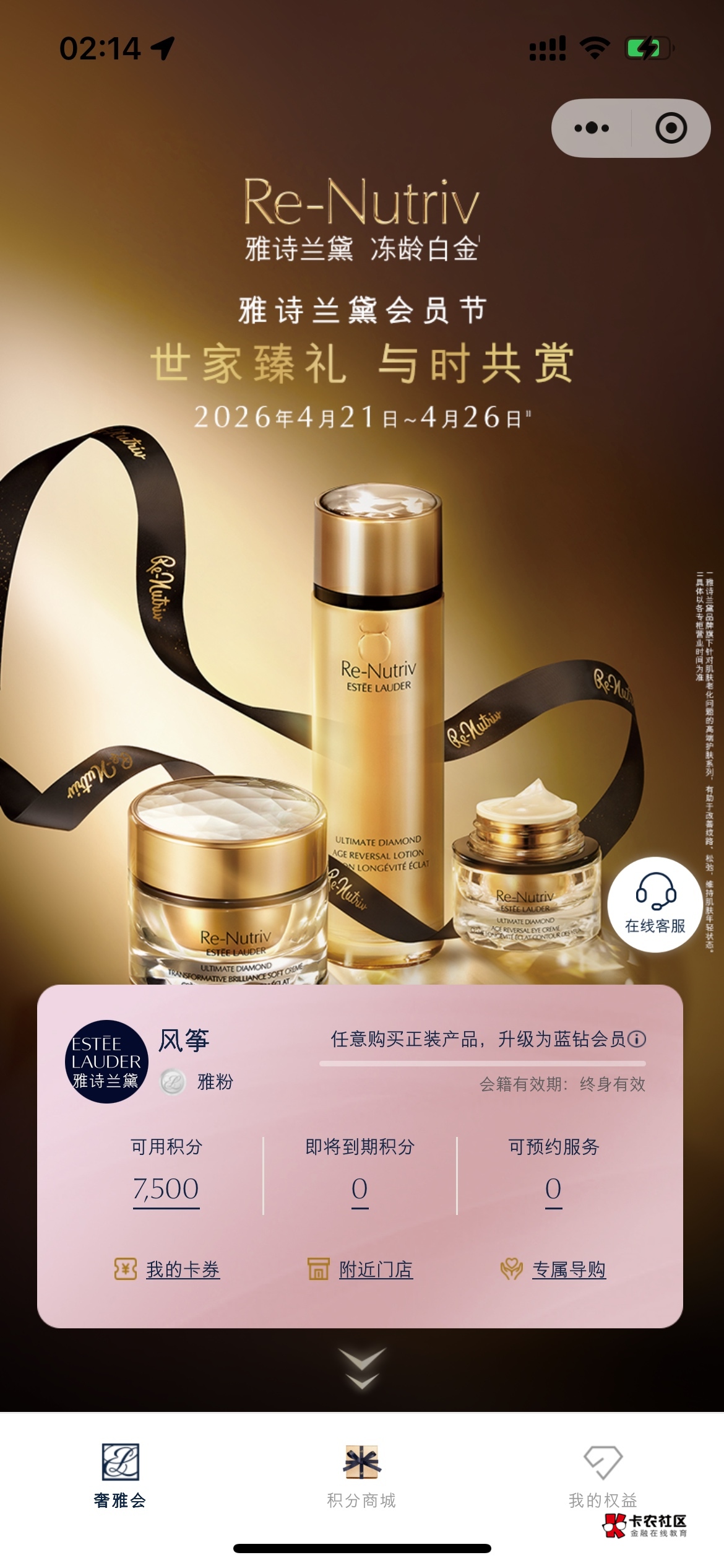 雅诗兰黛7500分，有没有入的

38 / 作者:有趣的灵魂摆渡 / 