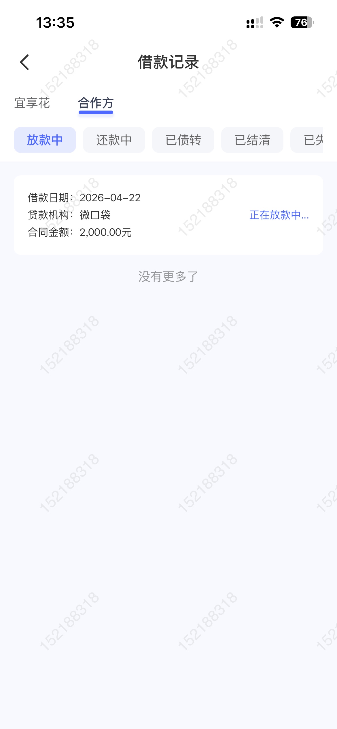 宜享花下款1100扣了85块礼包费申请了几分钟没下买了保险秒下款，应用限制账单不给截图71 / 作者:阴天有雨 / 