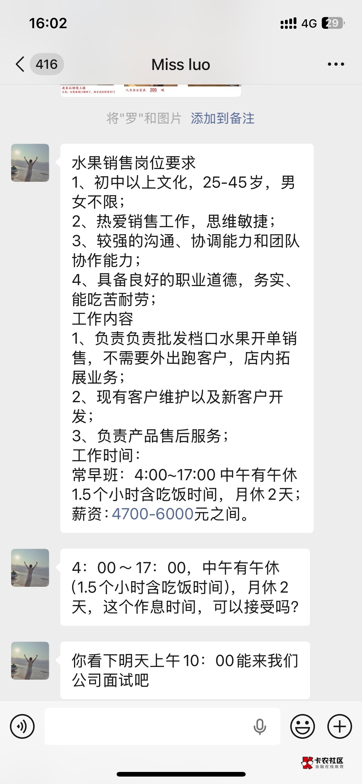 水果档口这个倒是面试过了，但是一天13个小时，凌晨四点上班，包吃住 工资给5k 左右，30 / 作者:溜达发财 / 