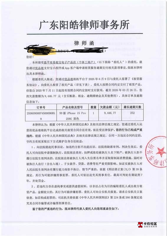 这律师函直接微信发过来了？这也算吗？优品租的


91 / 作者:A下几个 / 