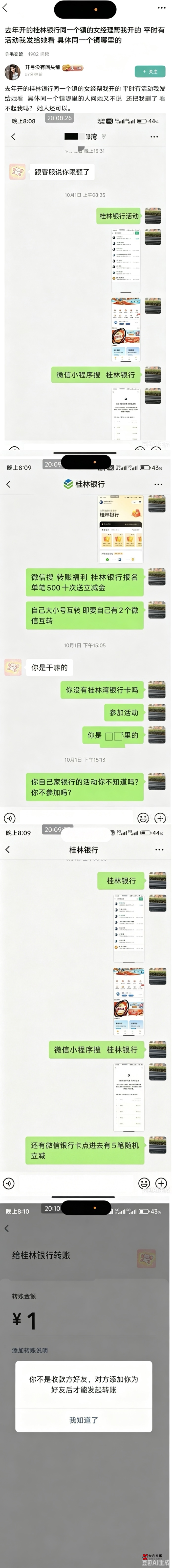 去年开的桂林银行同一个镇的女经理帮我开的平时有活动我发给她看 具体同一个镇哪里的34 / 作者:马化腾2号 / 