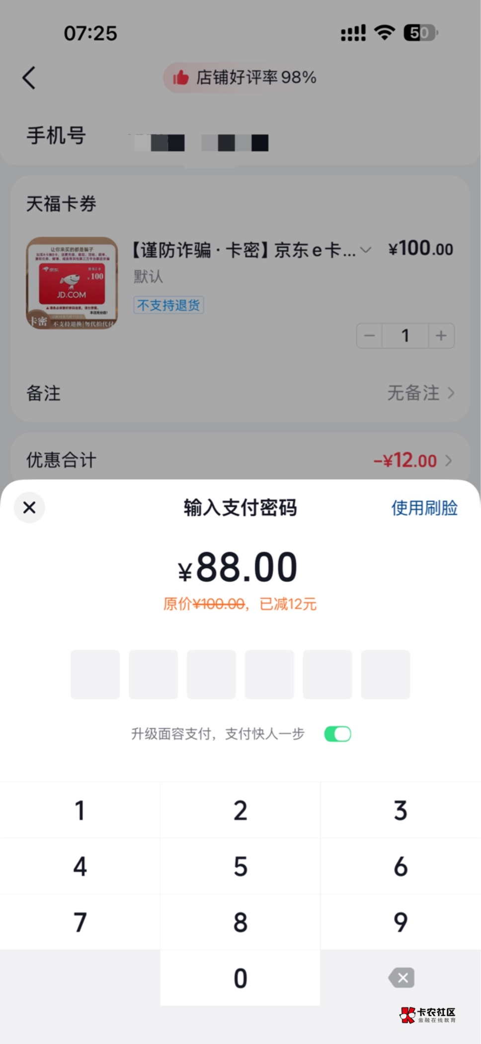 抖音月付买京东e卡分12期确实有，带了点提前还款就行了，有润


24 / 作者:黄大仙11 / 