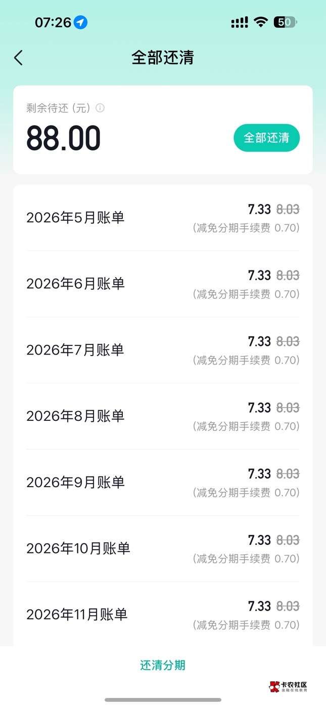 抖音月付买京东e卡分12期确实有，带了点提前还款就行了，有润


89 / 作者:黄大仙11 / 