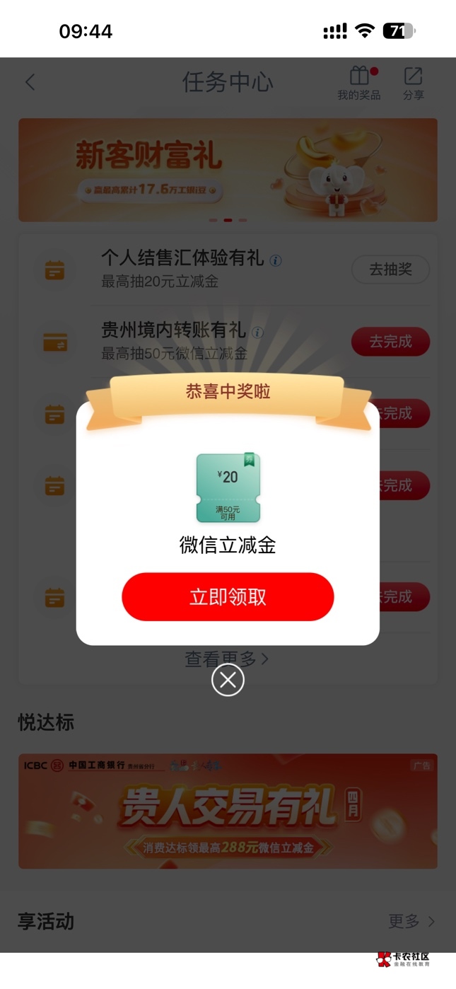 贵州工行，买1500rmb的港币结售汇，手续费8元，中20元，润12  自测


44 / 作者:黄大仙11 / 