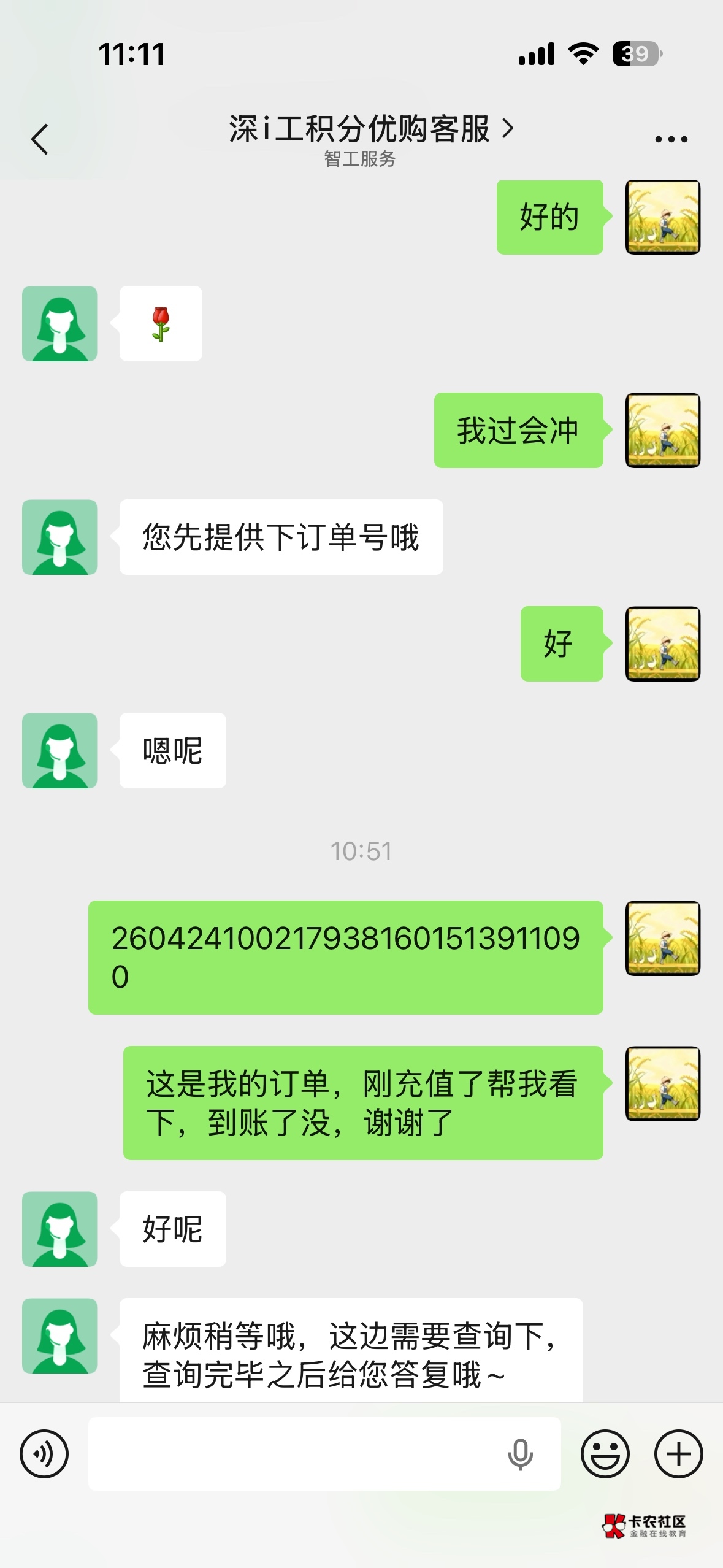 好不容易抢了深工会wps会员，问了客服说能在五分钟内充值到账，然后我去接单了，然后70 / 作者:xy12 / 