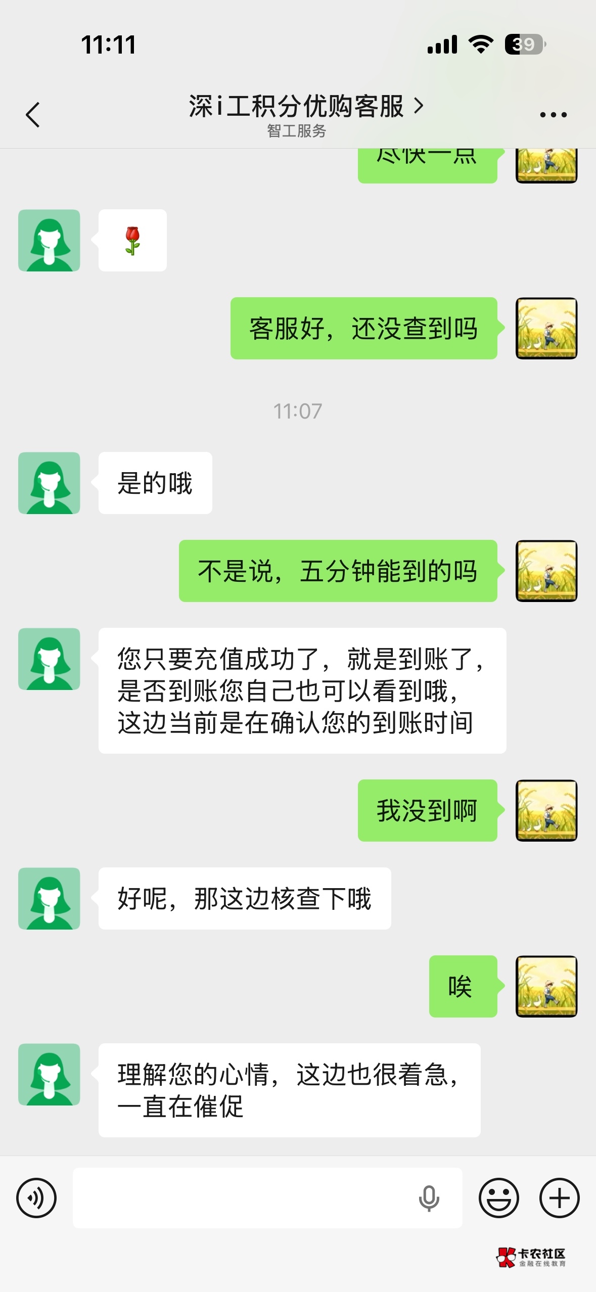 好不容易抢了深工会wps会员，问了客服说能在五分钟内充值到账，然后我去接单了，然后10 / 作者:xy12 / 