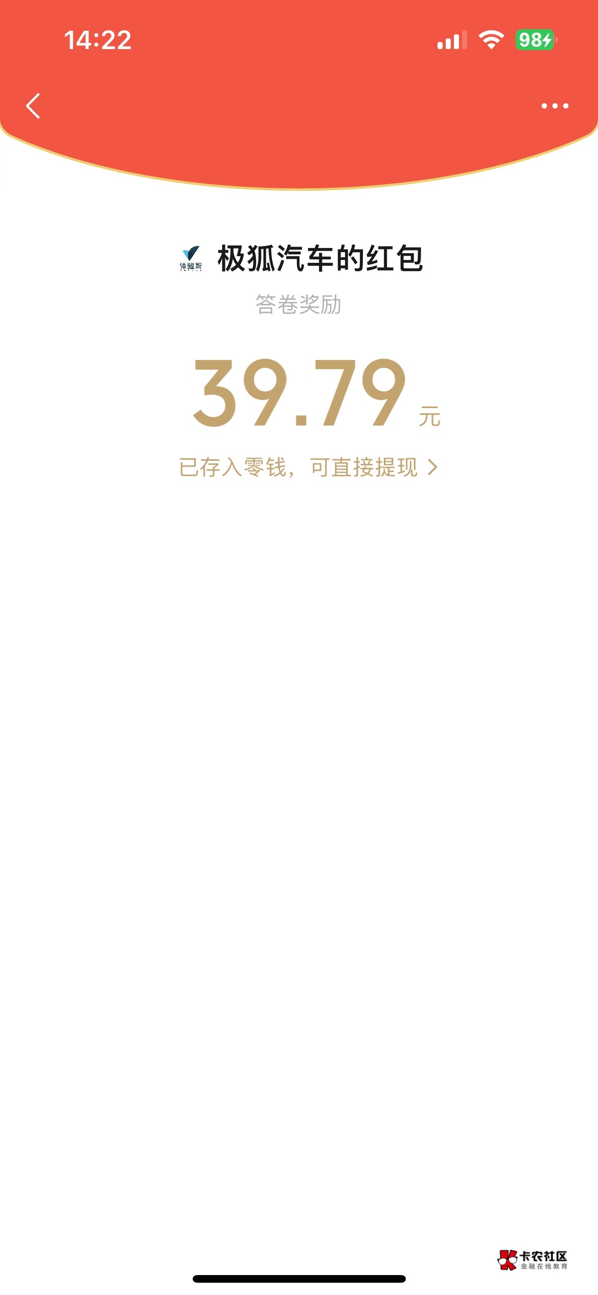 自测 不知道没短信的有没有
【极狐】尊敬的用户，为助力极狐汽车持续优化产品和服务体38 / 作者:小飞棍来咯 / 