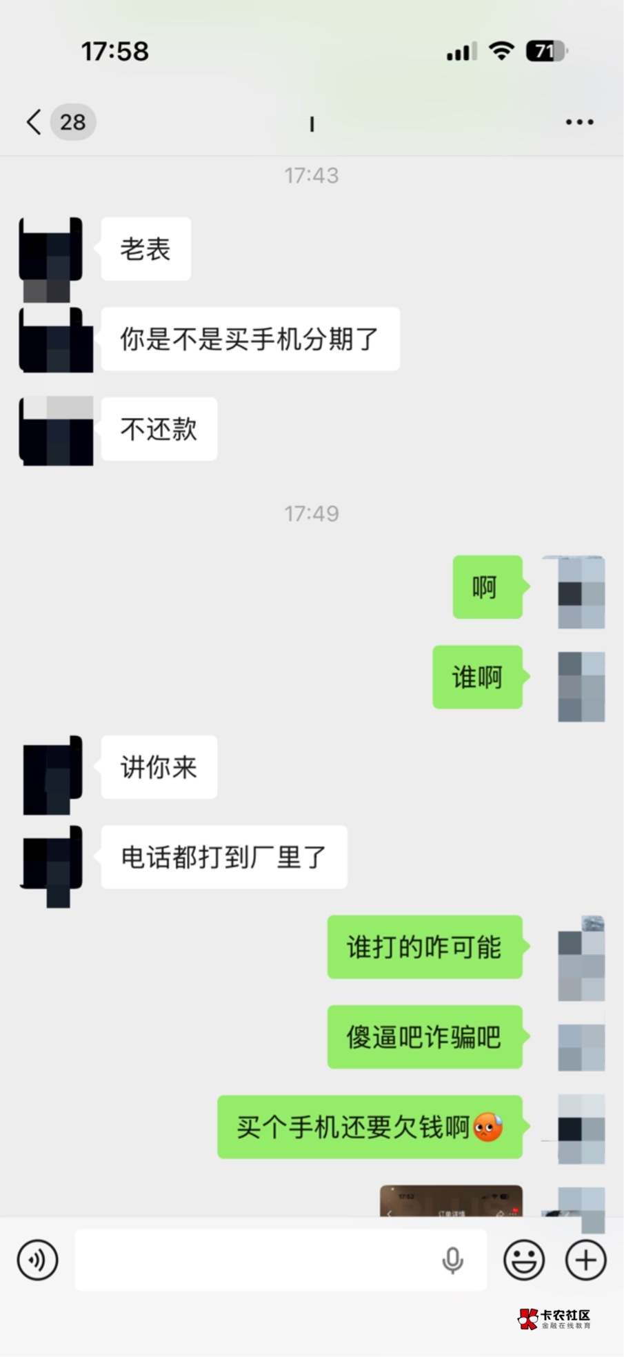 我去催真把电话打厂里去了，颜面丢尽

82 / 作者:太酷啦 / 