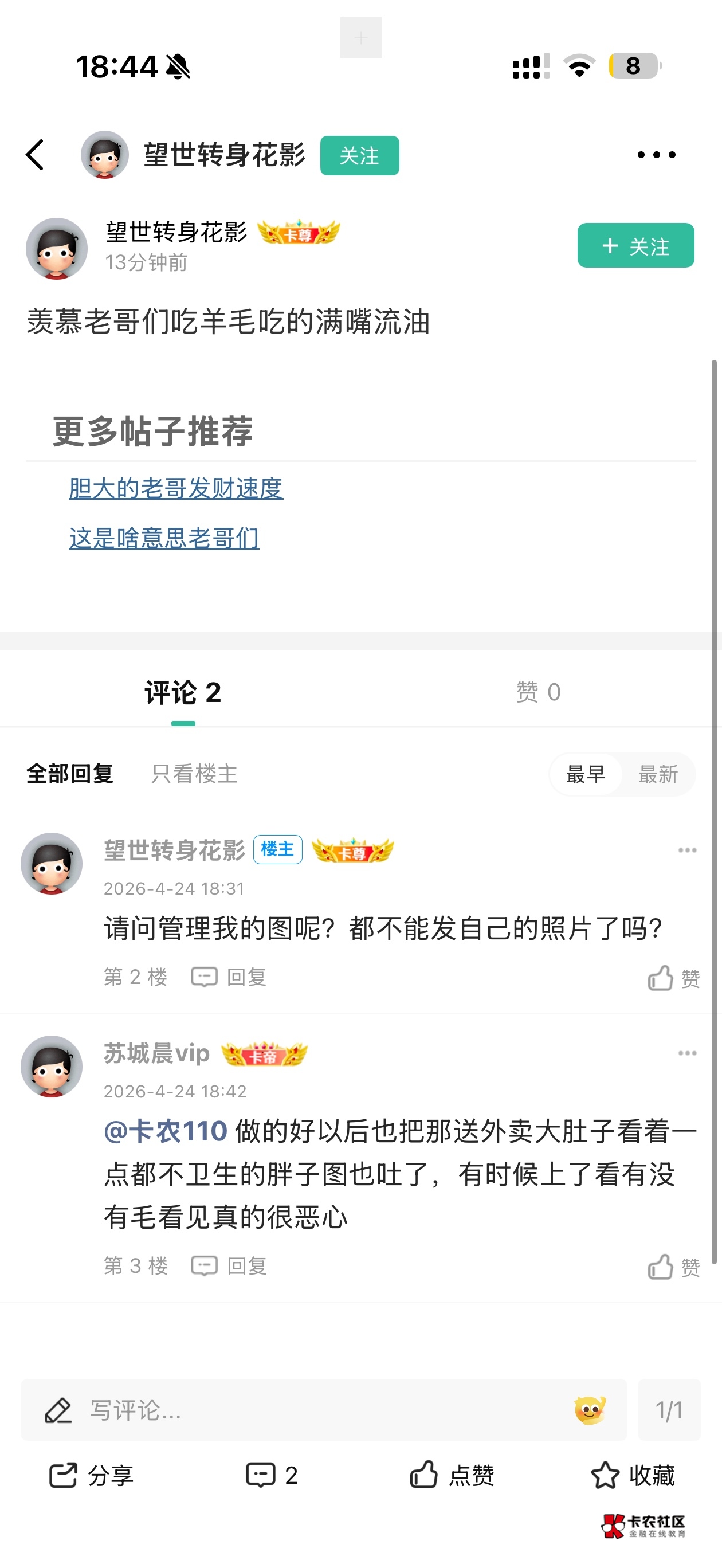 管理都看不下去了，真的我一个正常人看这图片都反胃，作者也是没有一点自知之名，别人38 / 作者:苏城晨vip / 